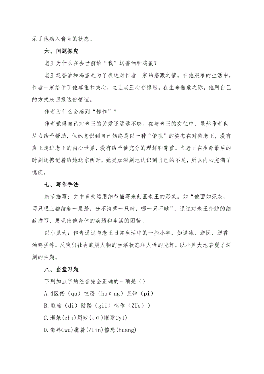 《老王》课文讲义.docx_第3页