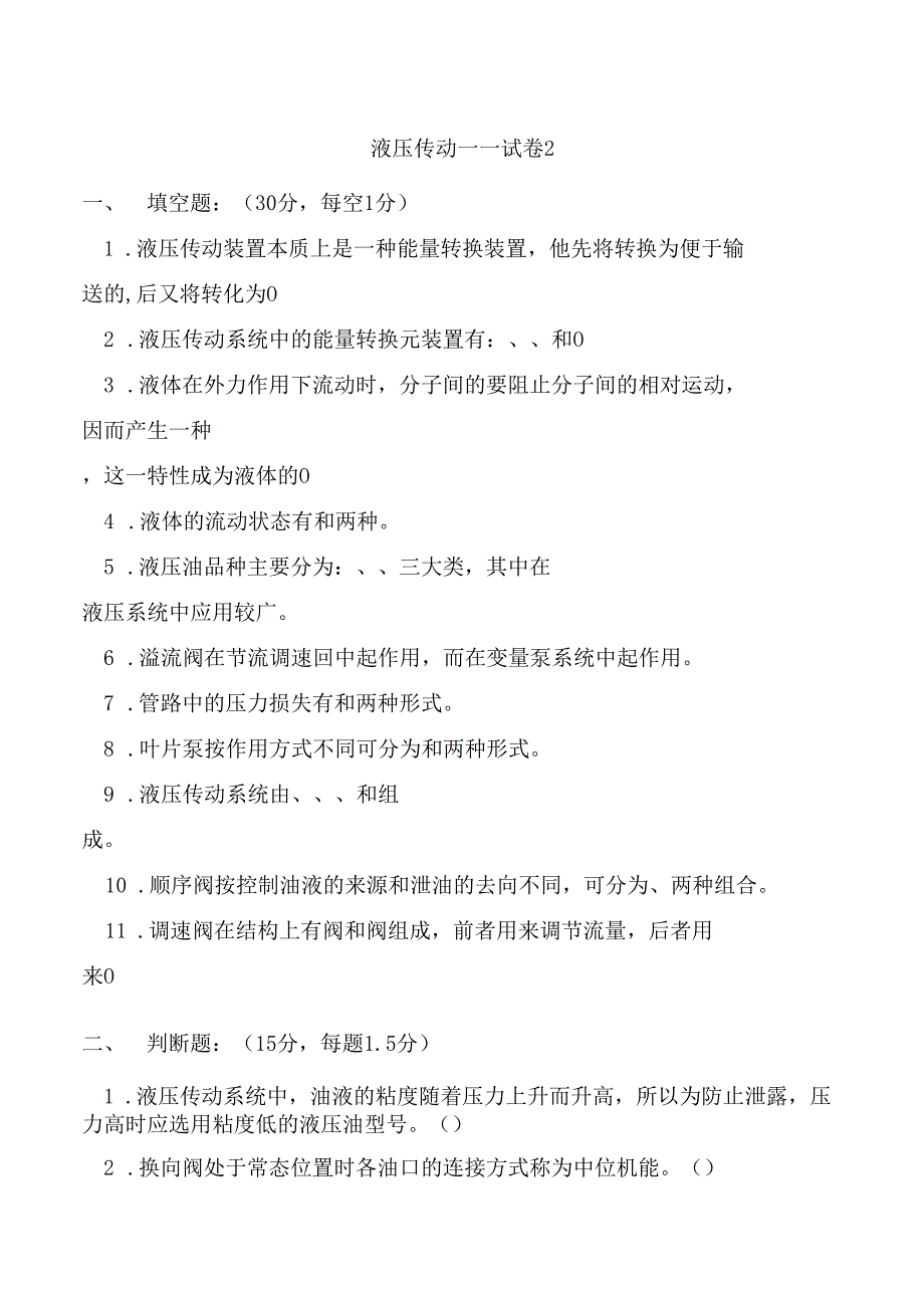 《液压传动》课程试卷2.docx_第1页