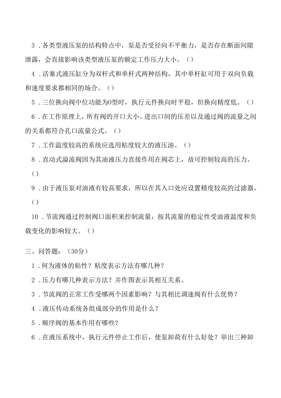 《液压传动》课程试卷2.docx_第2页