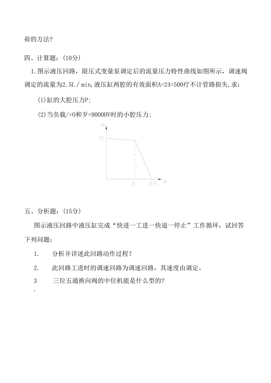 《液压传动》课程试卷2.docx_第3页