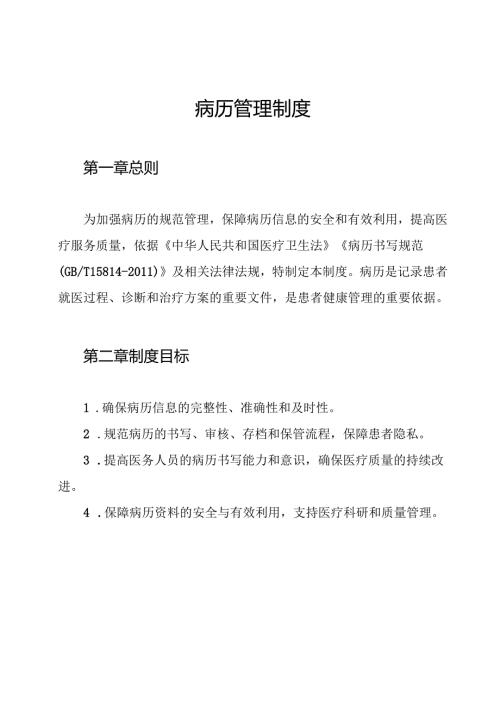病历管理制度.docx