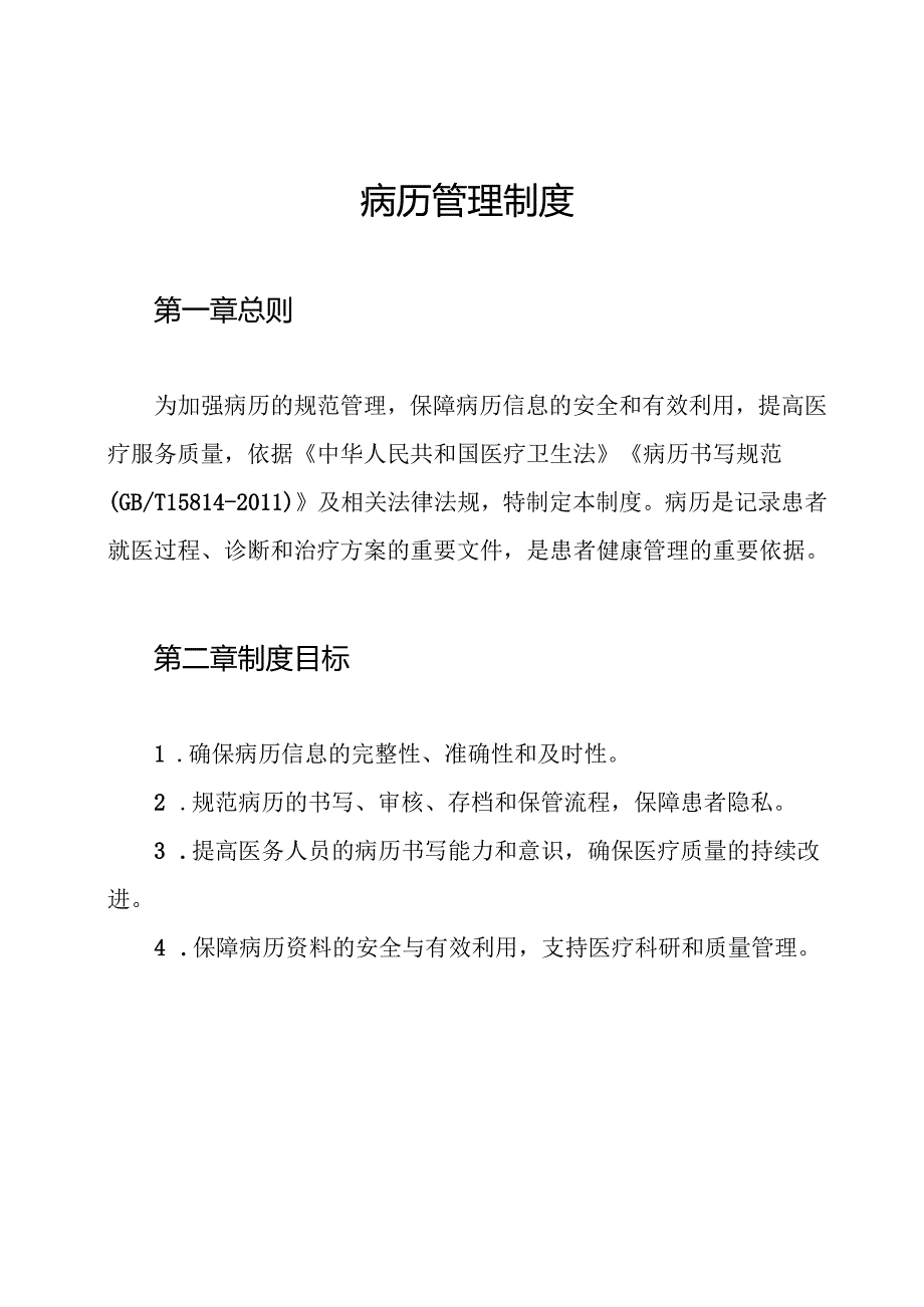 病历管理制度.docx_第1页