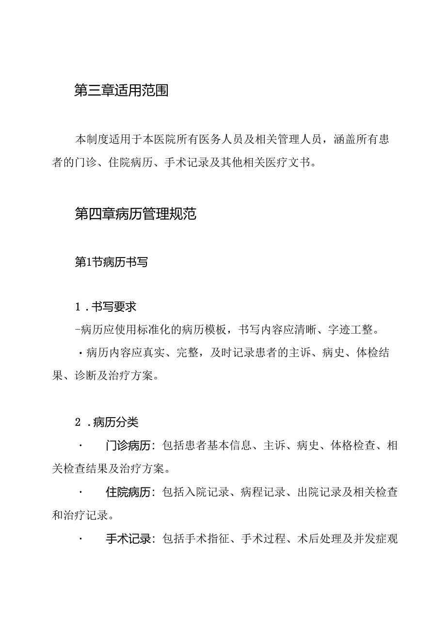 病历管理制度.docx_第2页