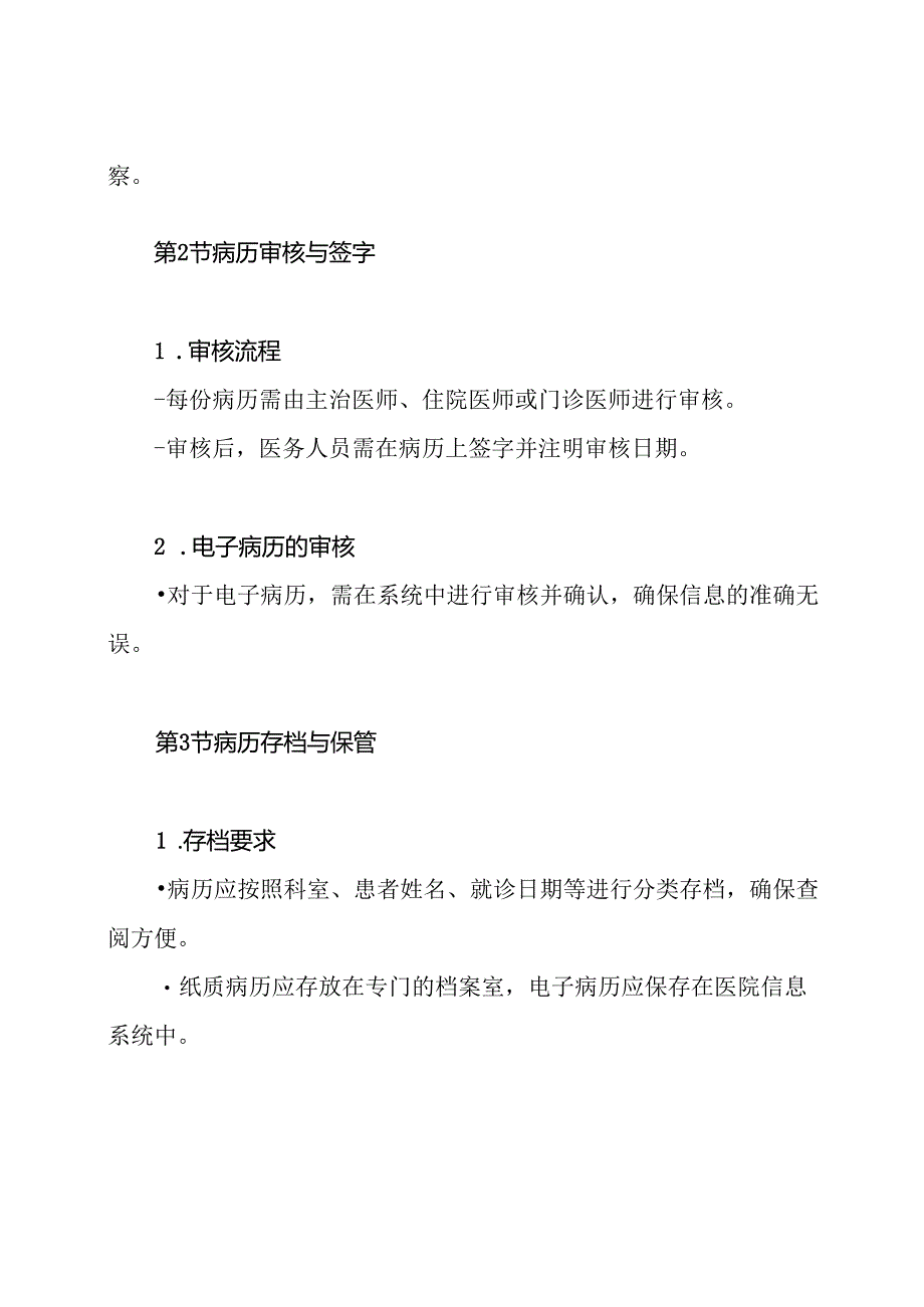病历管理制度.docx_第3页