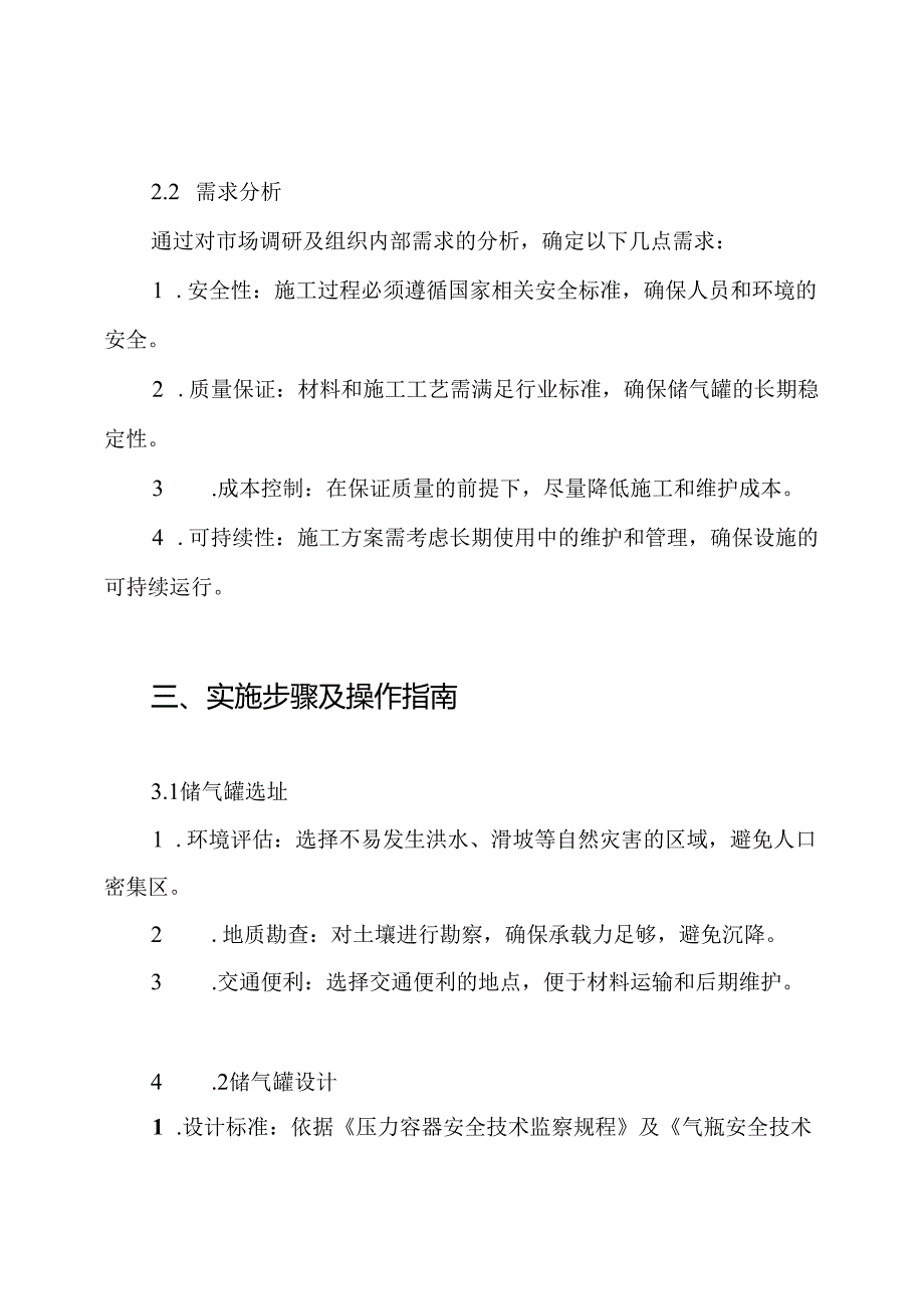 储气罐施工方案.docx_第2页