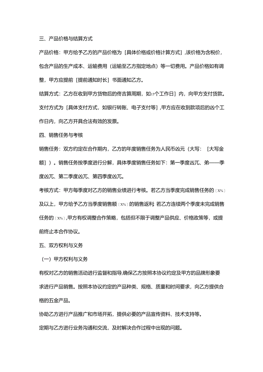 五金销售渠道合作协议.docx_第2页