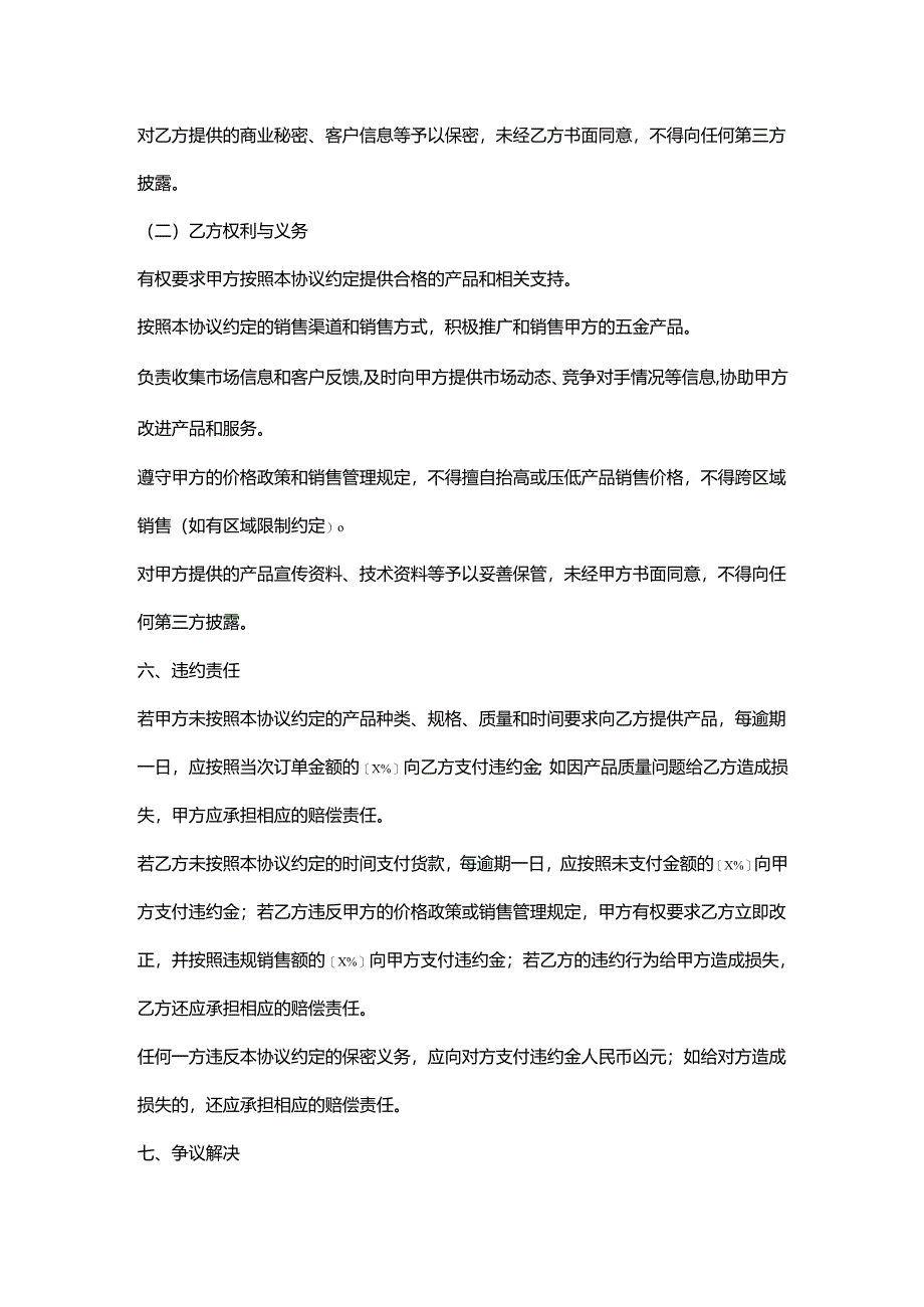 五金销售渠道合作协议.docx_第3页