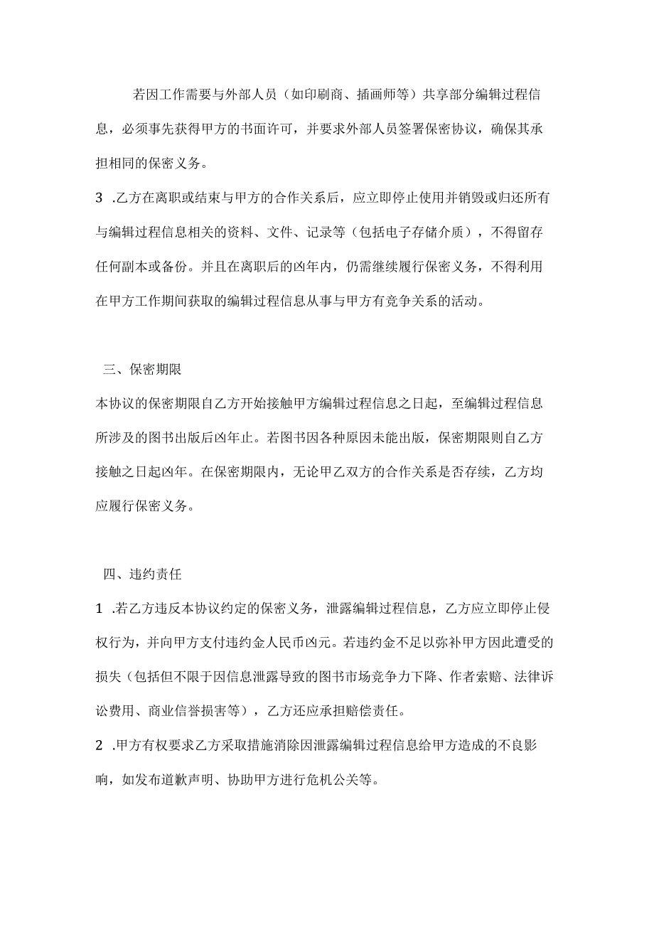 图书公司编辑过程保密协议.docx_第3页