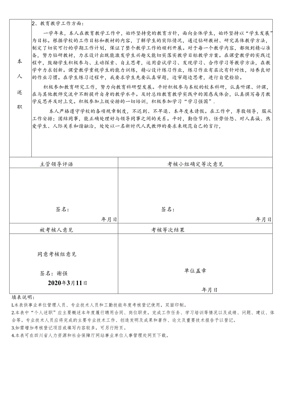 谢强年度考核登记表.docx_第2页