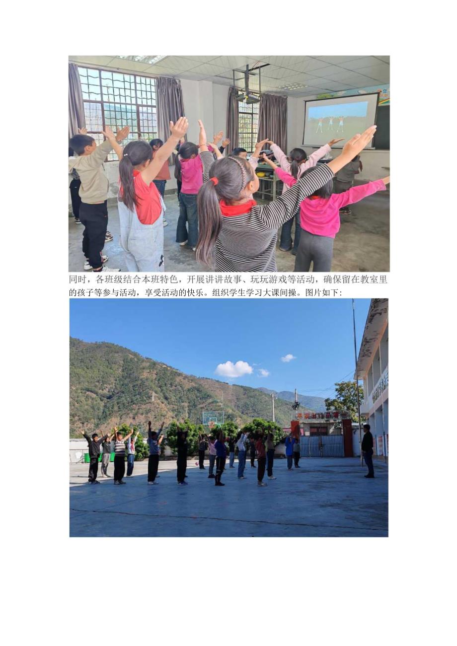 喜德县冕山镇五合小学11月双减月报.docx_第2页