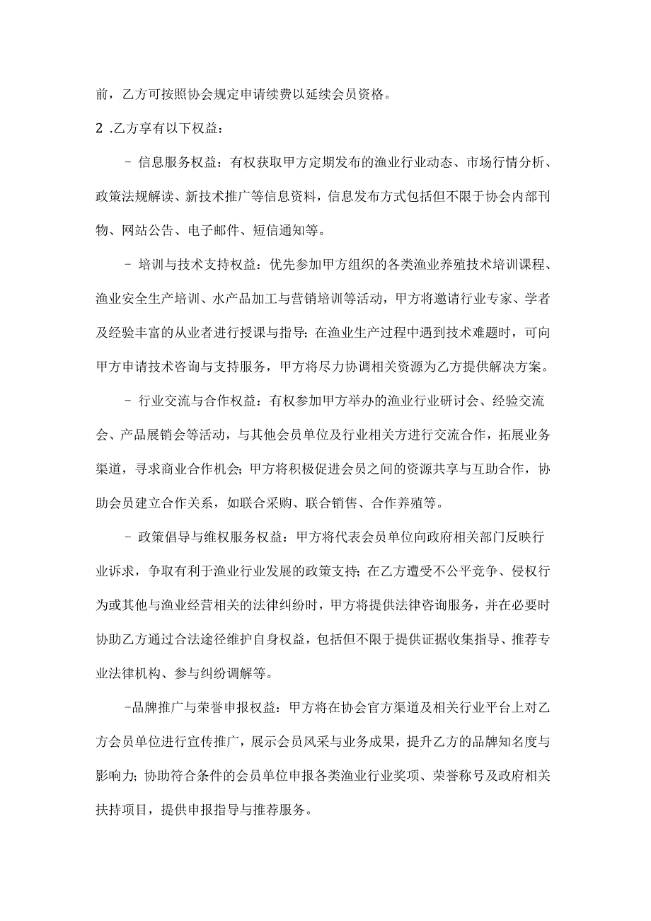 渔业协会会员权益保障合同.docx_第2页