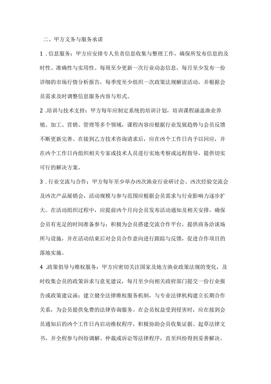渔业协会会员权益保障合同.docx_第3页