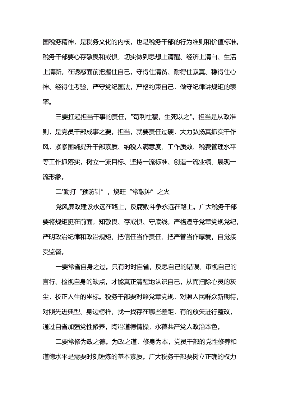 党风廉政建设研讨发言.docx_第2页