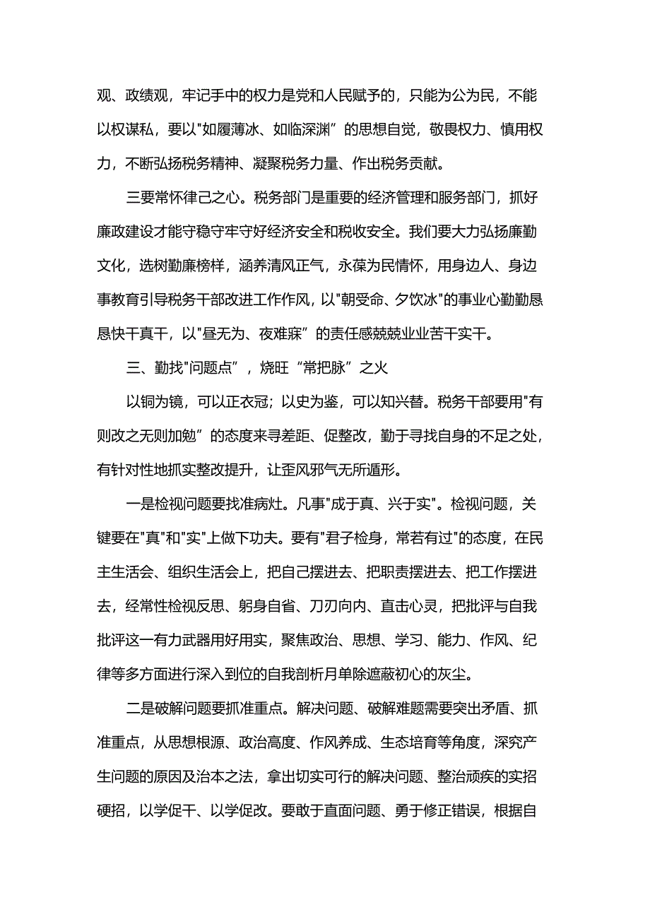 党风廉政建设研讨发言.docx_第3页