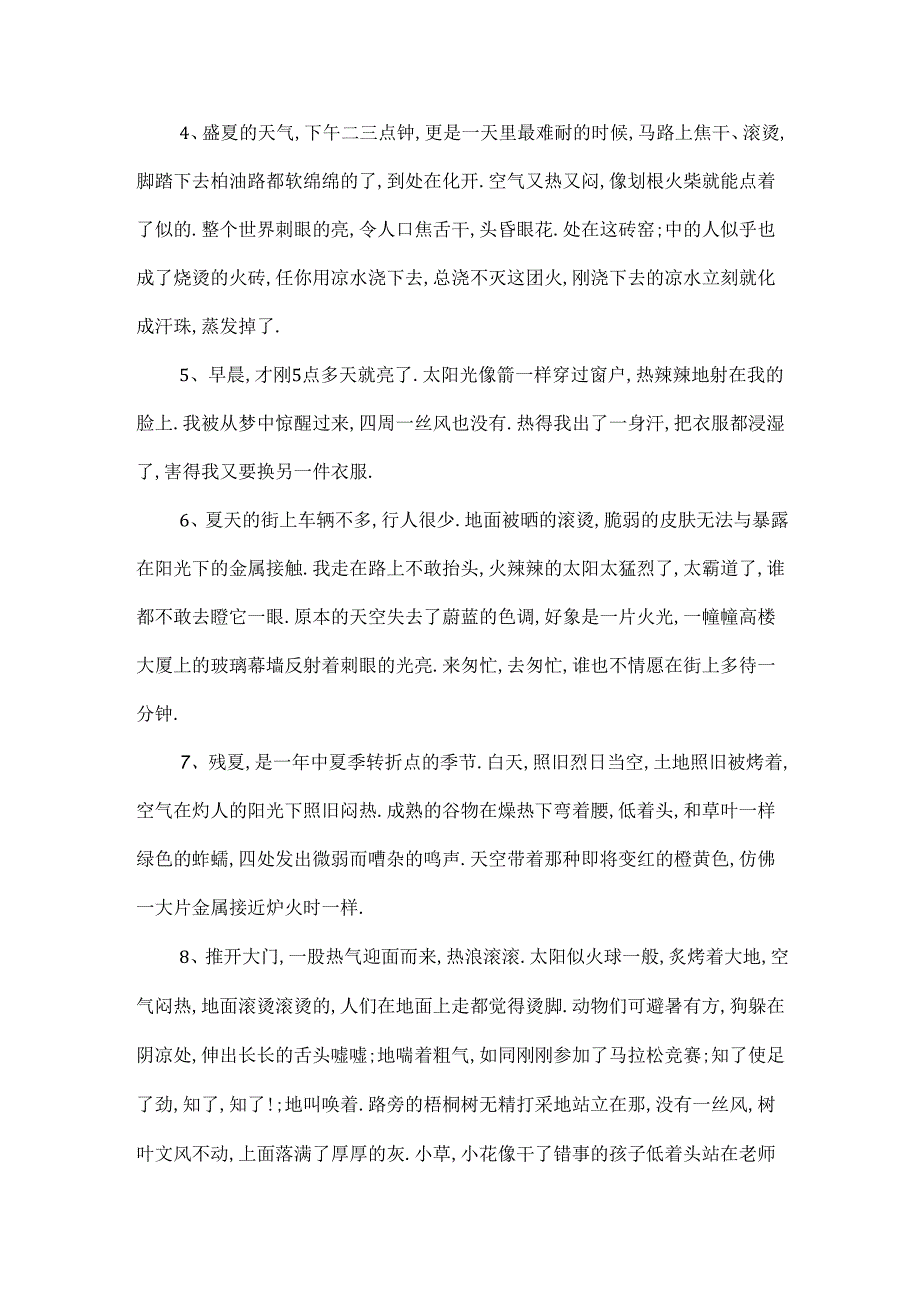 描写夏天非常炎热的句子.docx_第3页