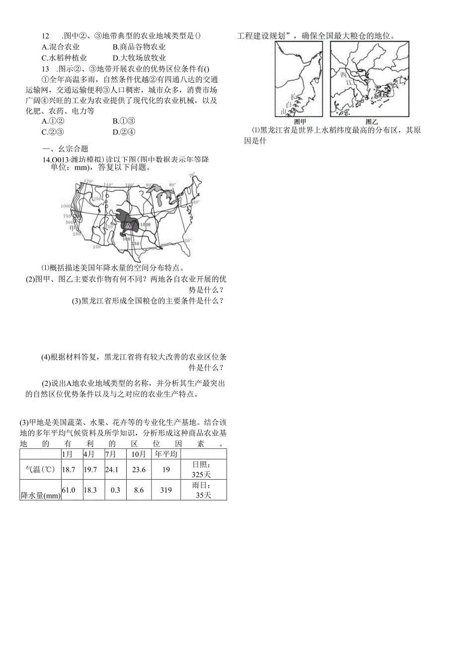 课时作业(八)以种植业为主的农业地域类型.docx_第2页