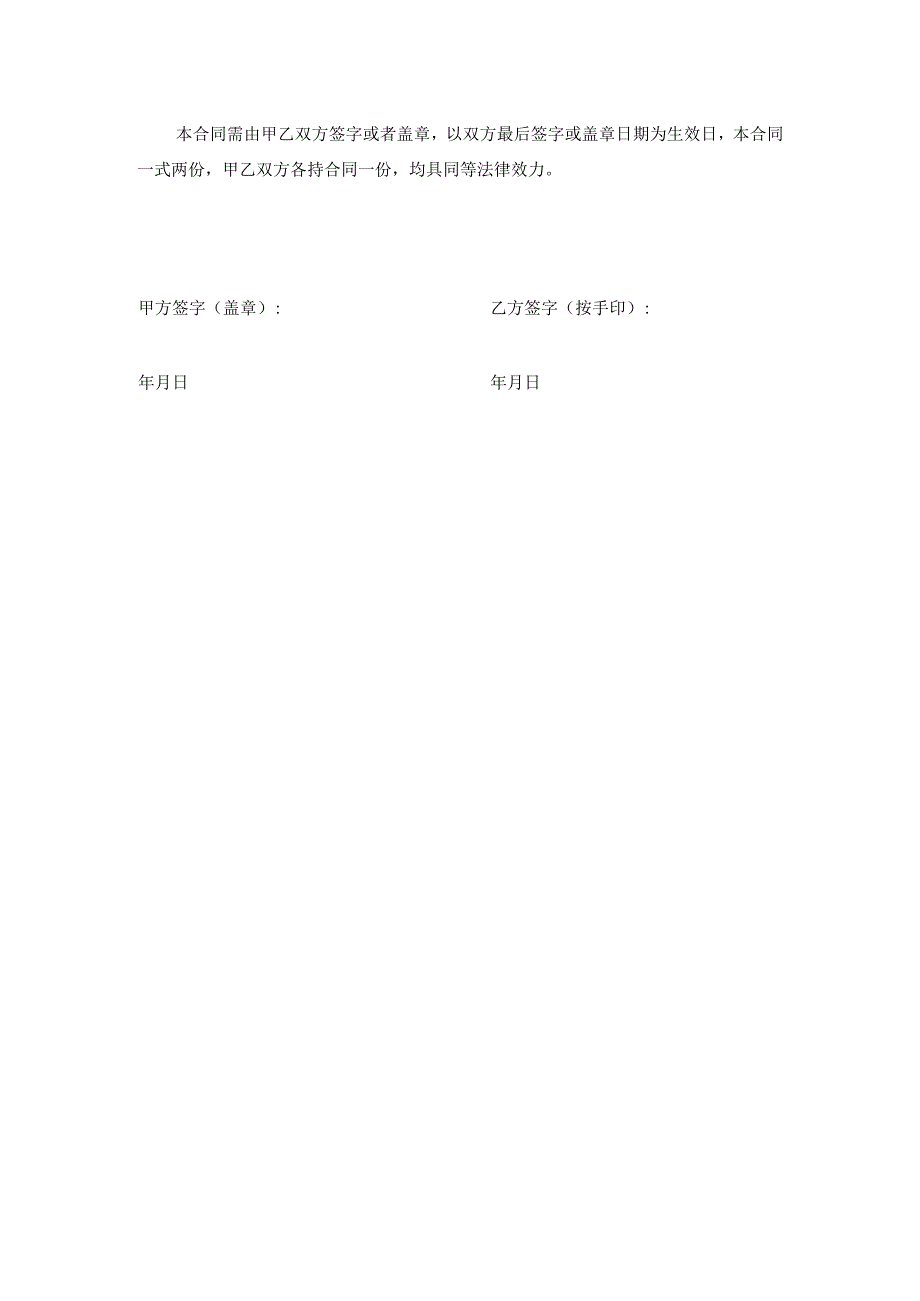 医疗美容顾客形象代言协议范本.docx_第3页