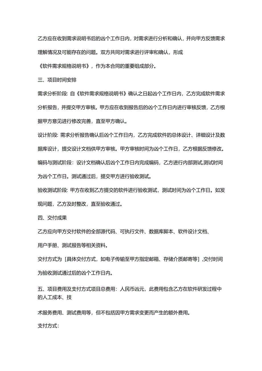 电子公司软件研发合同.docx_第2页