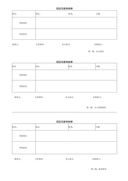 项目员工奖惩单.docx