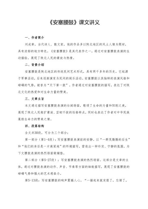 《安塞腰鼓》课文讲义.docx