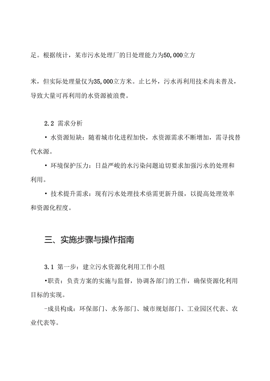 推进污水资源化利用的实施方案.docx_第2页