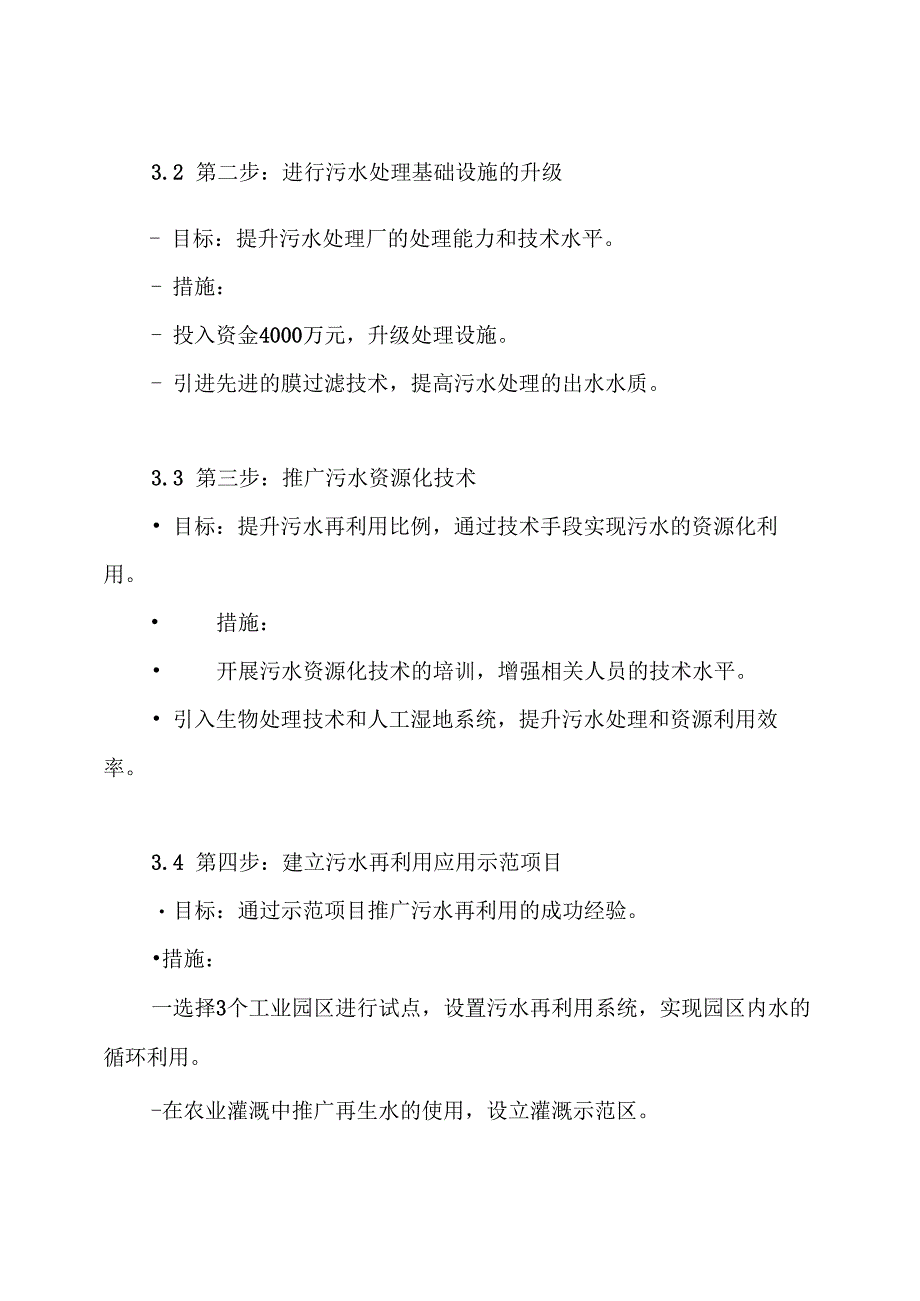 推进污水资源化利用的实施方案.docx_第3页