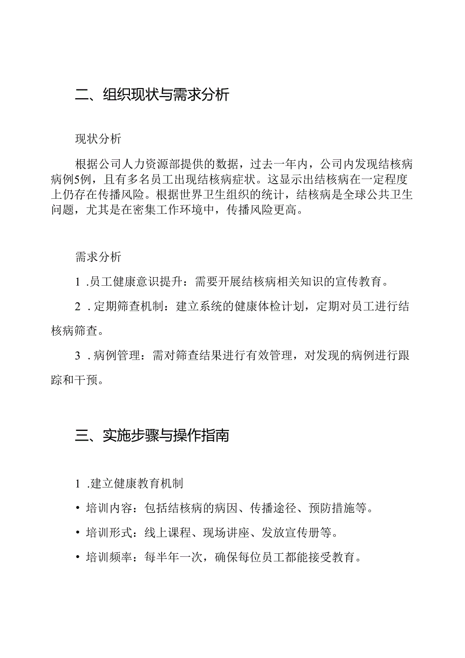 结核病健康体检筛查方案.docx_第2页