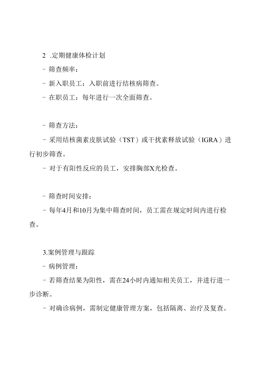 结核病健康体检筛查方案.docx_第3页