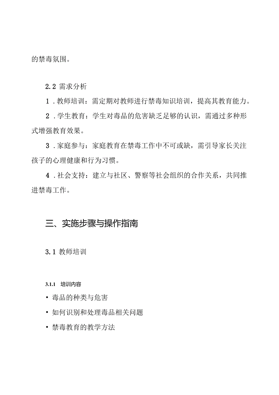 小学禁毒工作实施方案.docx_第2页