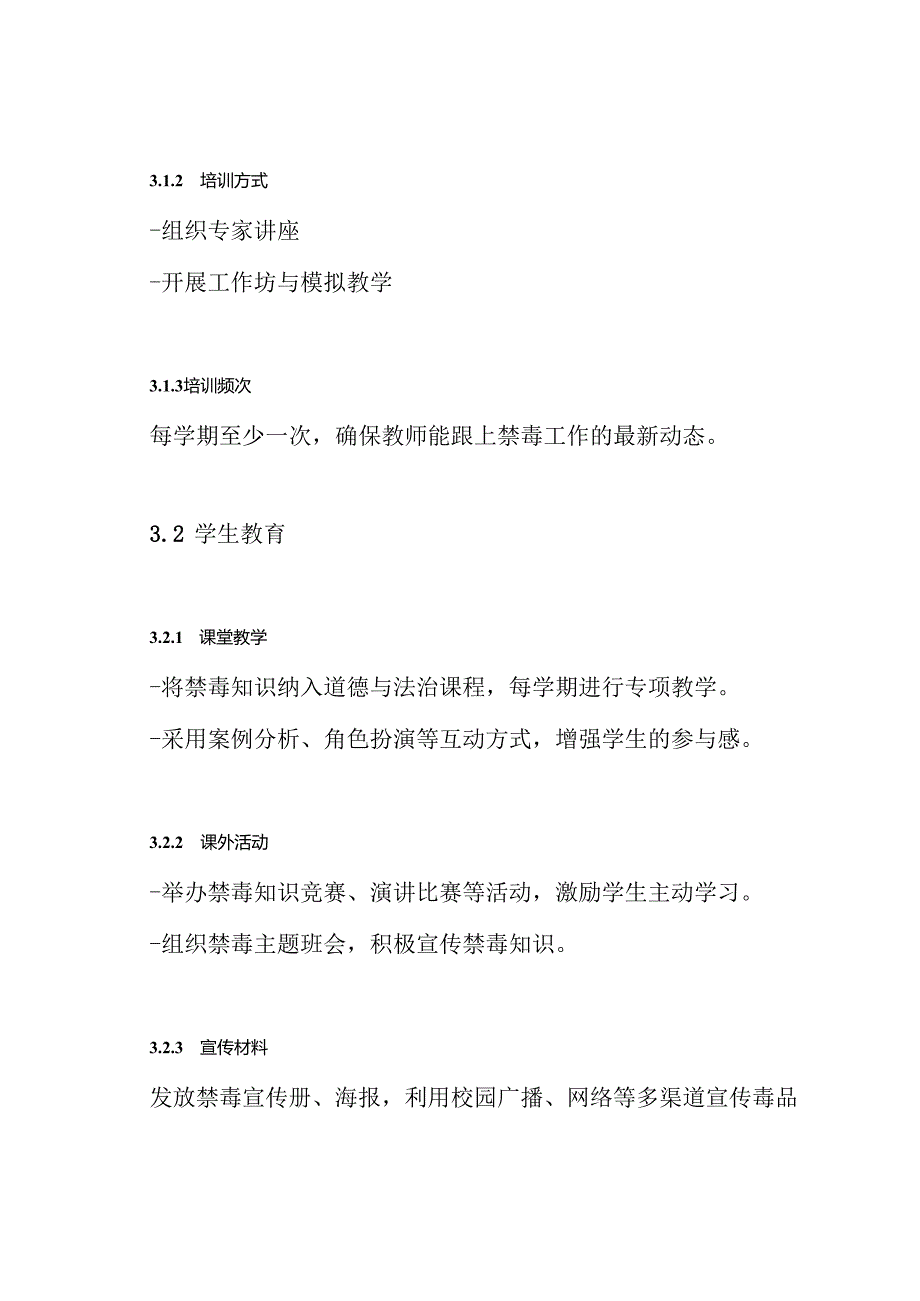 小学禁毒工作实施方案.docx_第3页