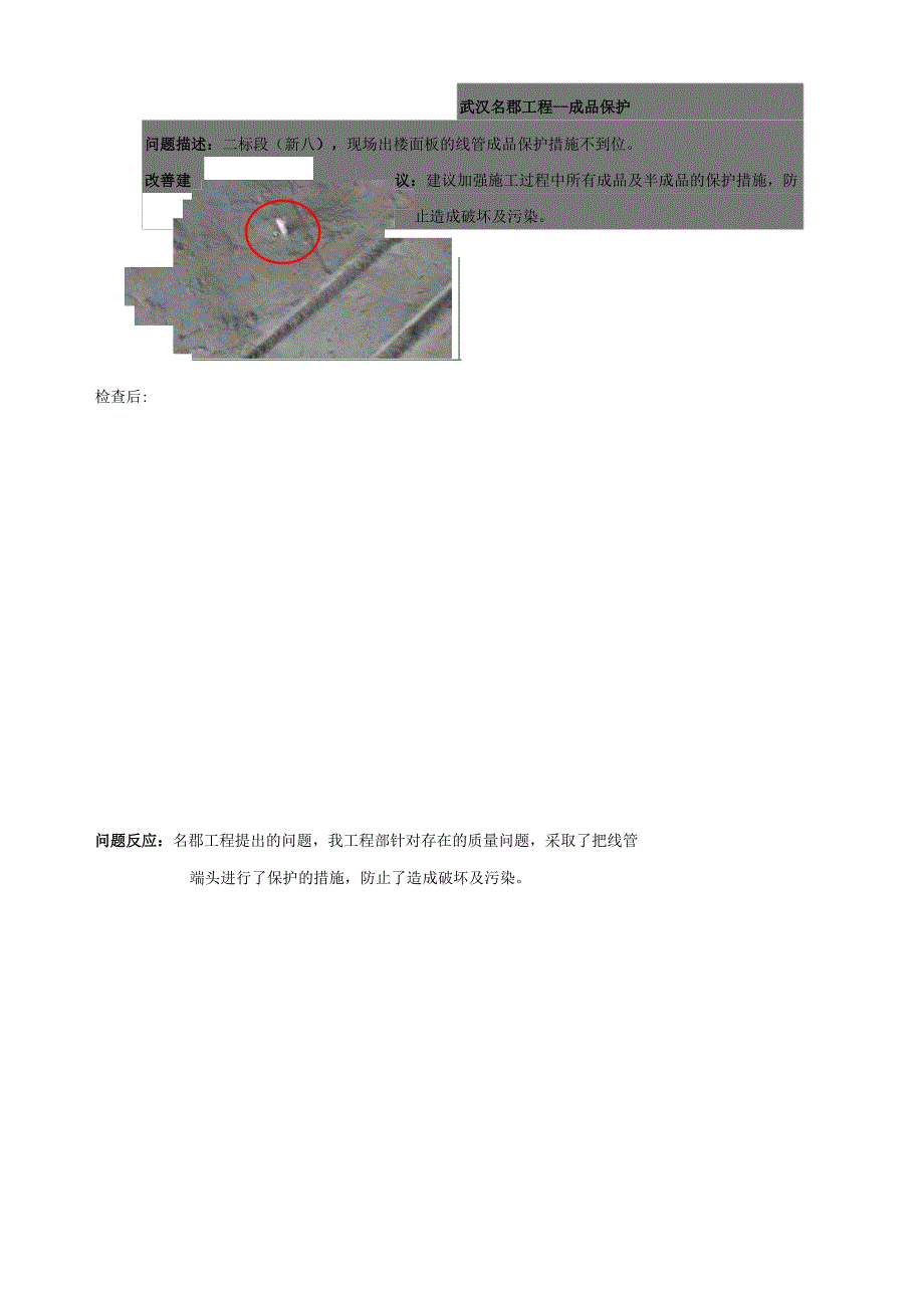 评估简报回复9.23.docx_第2页
