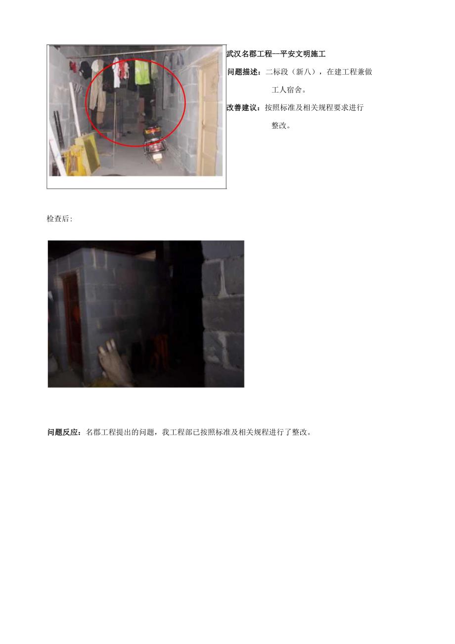 评估简报回复9.23.docx_第3页