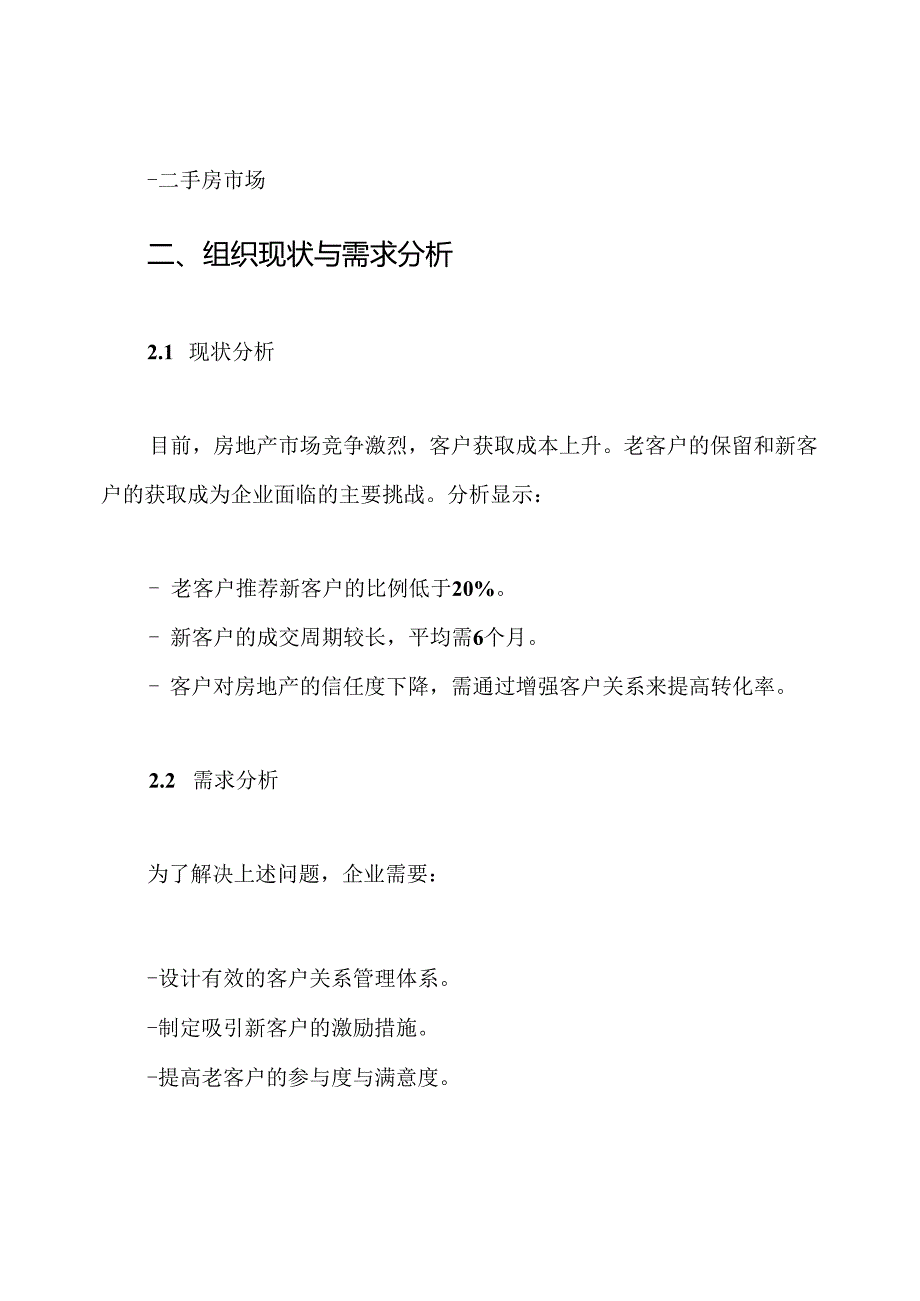 房地产老带新促销方案.docx_第2页