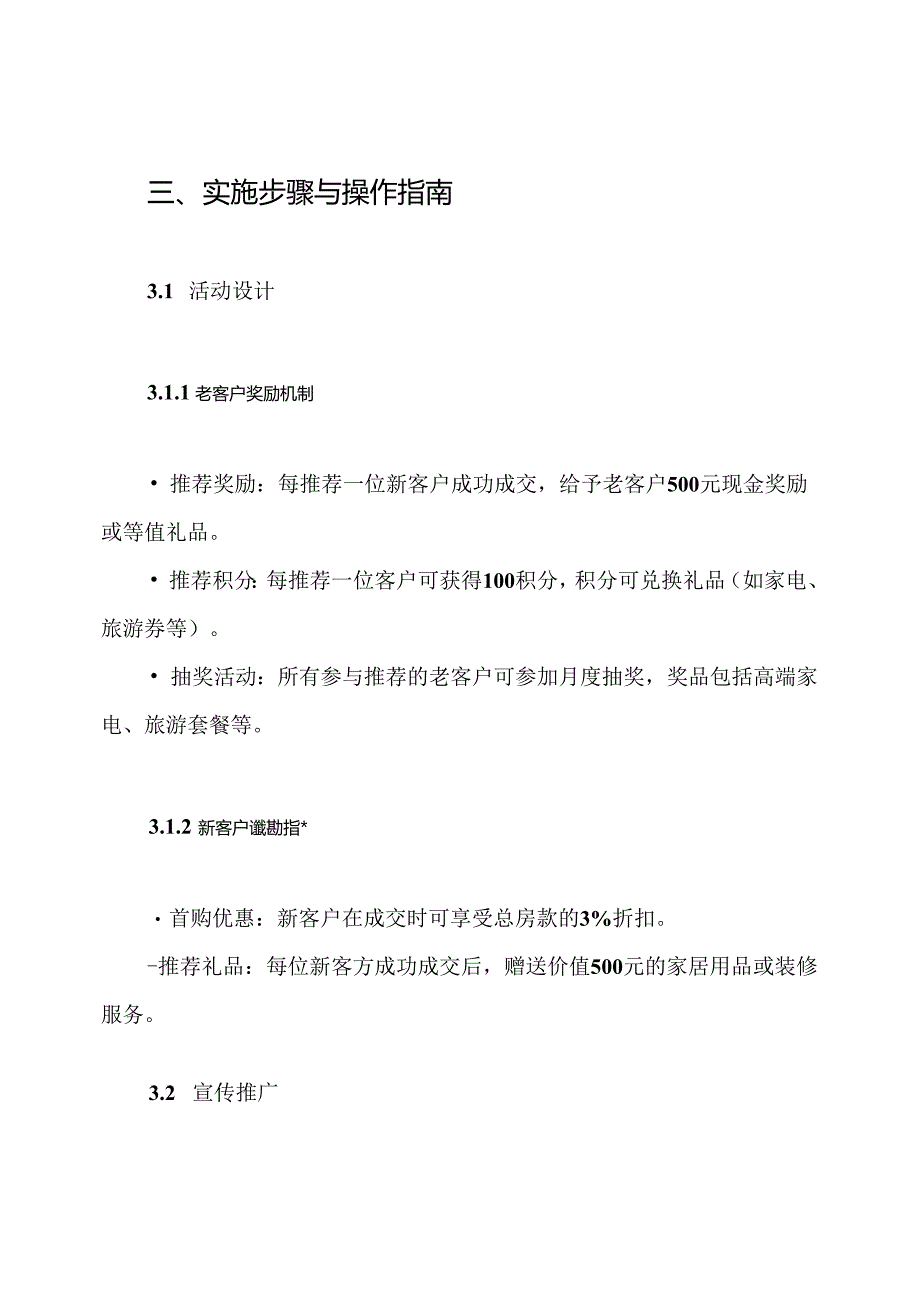 房地产老带新促销方案.docx_第3页