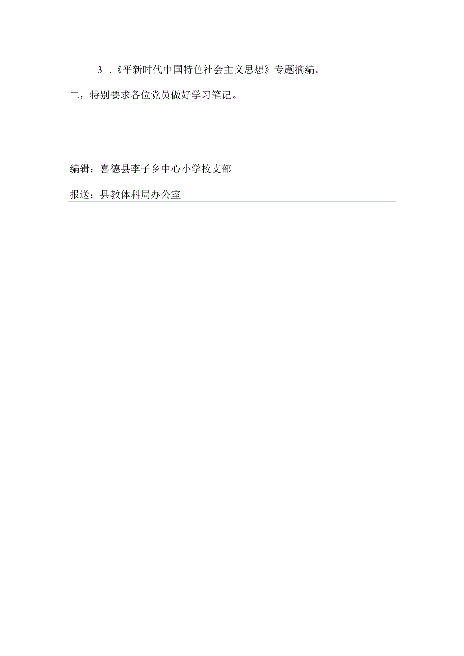 李子乡中心校党支部围绕三类书籍开展“三会一课”的学习形式.docx_第2页