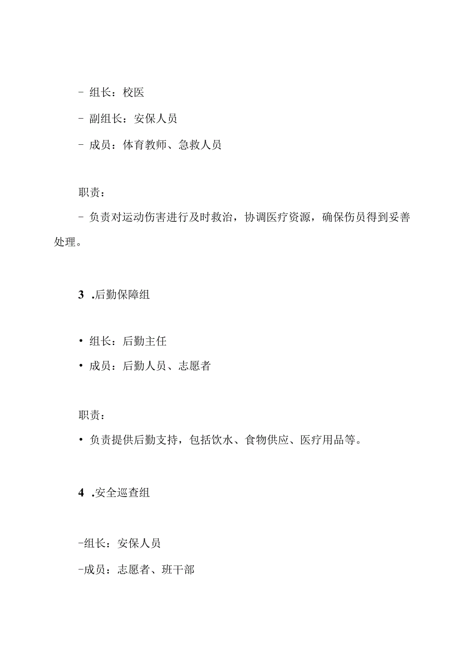 学校运动会安全应急预案.docx_第3页