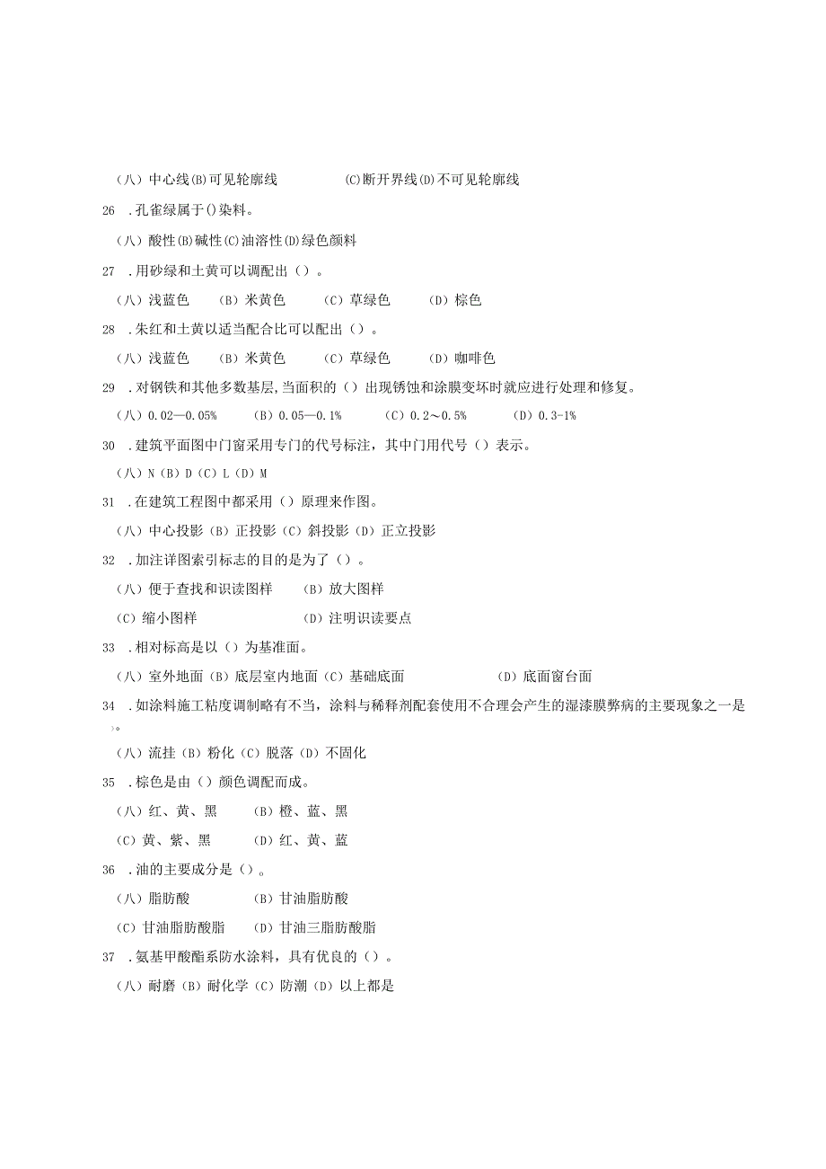 《油漆工》中级考试试题及答案.docx_第3页