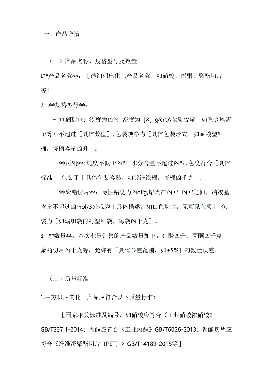 化工行业公司化工产品批量销售合同.docx_第2页