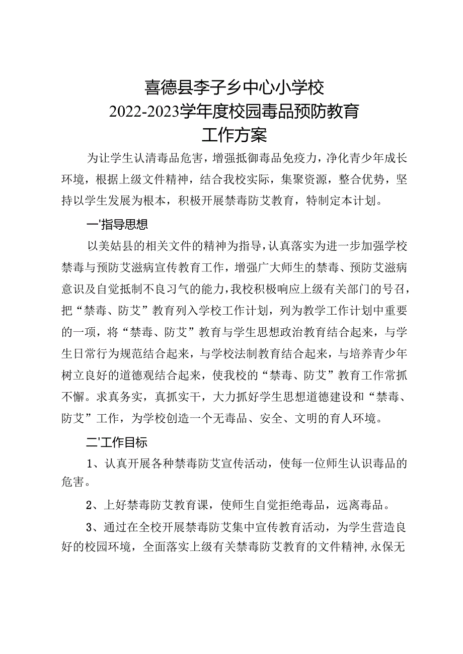 喜德县李子乡中心小学校24-25方案.docx_第2页