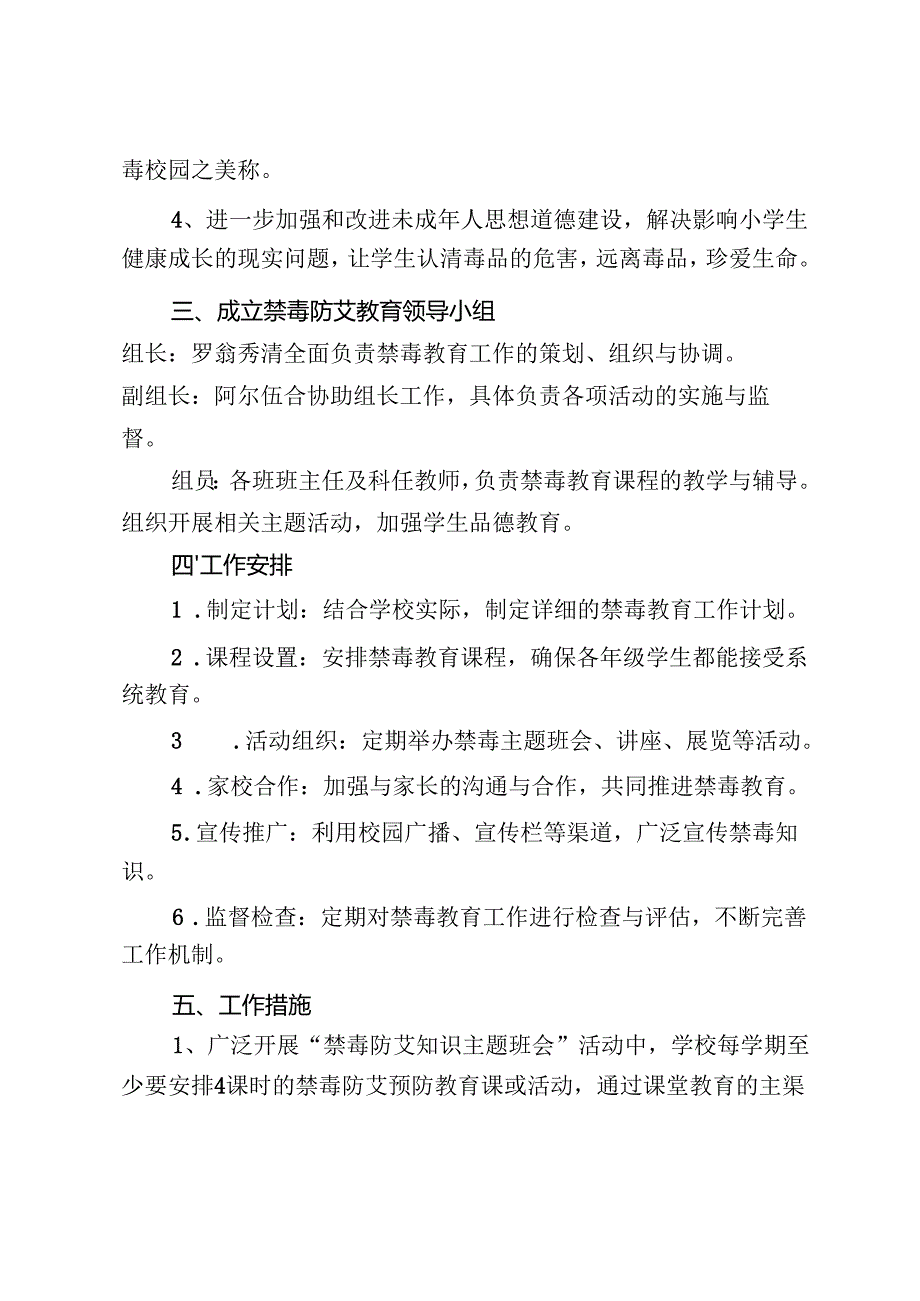 喜德县李子乡中心小学校24-25方案.docx_第3页