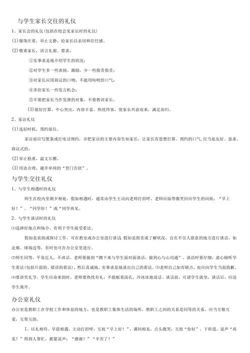 教师礼仪.docx