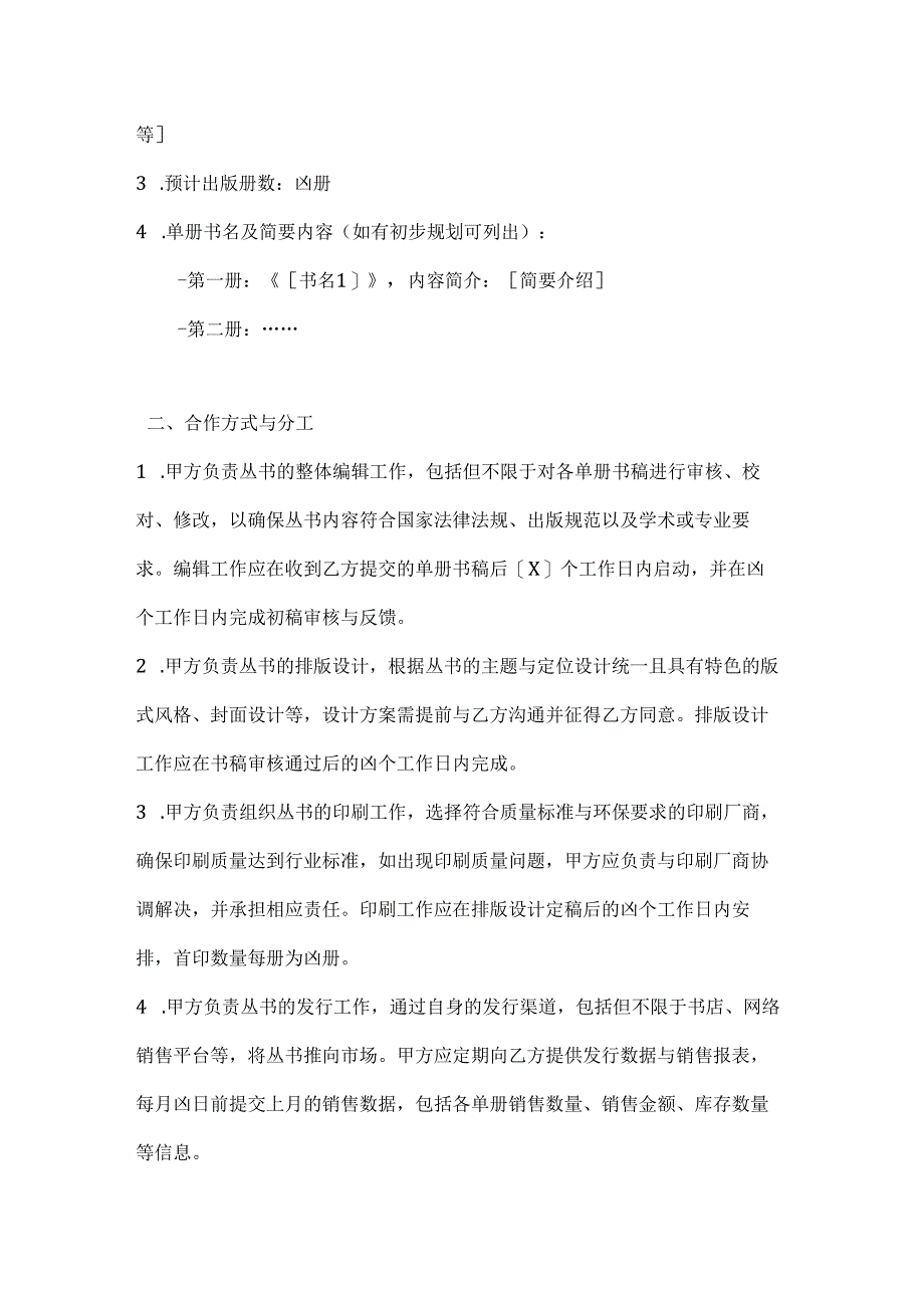 图书公司丛书合作出版合同.docx_第2页
