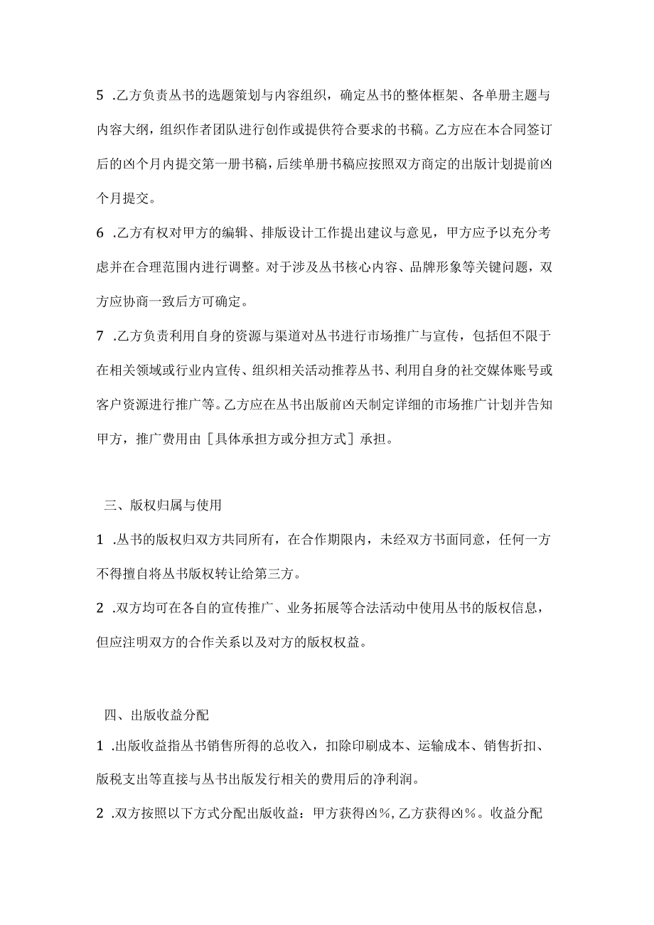 图书公司丛书合作出版合同.docx_第3页