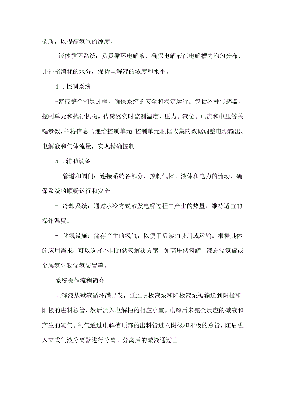 方形电解槽组件及系统操作流程.docx_第2页