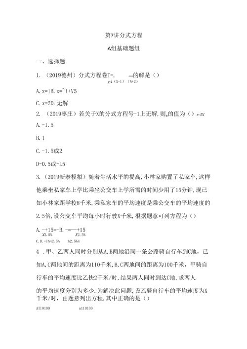 第7讲 分式方程（可编辑word）.docx