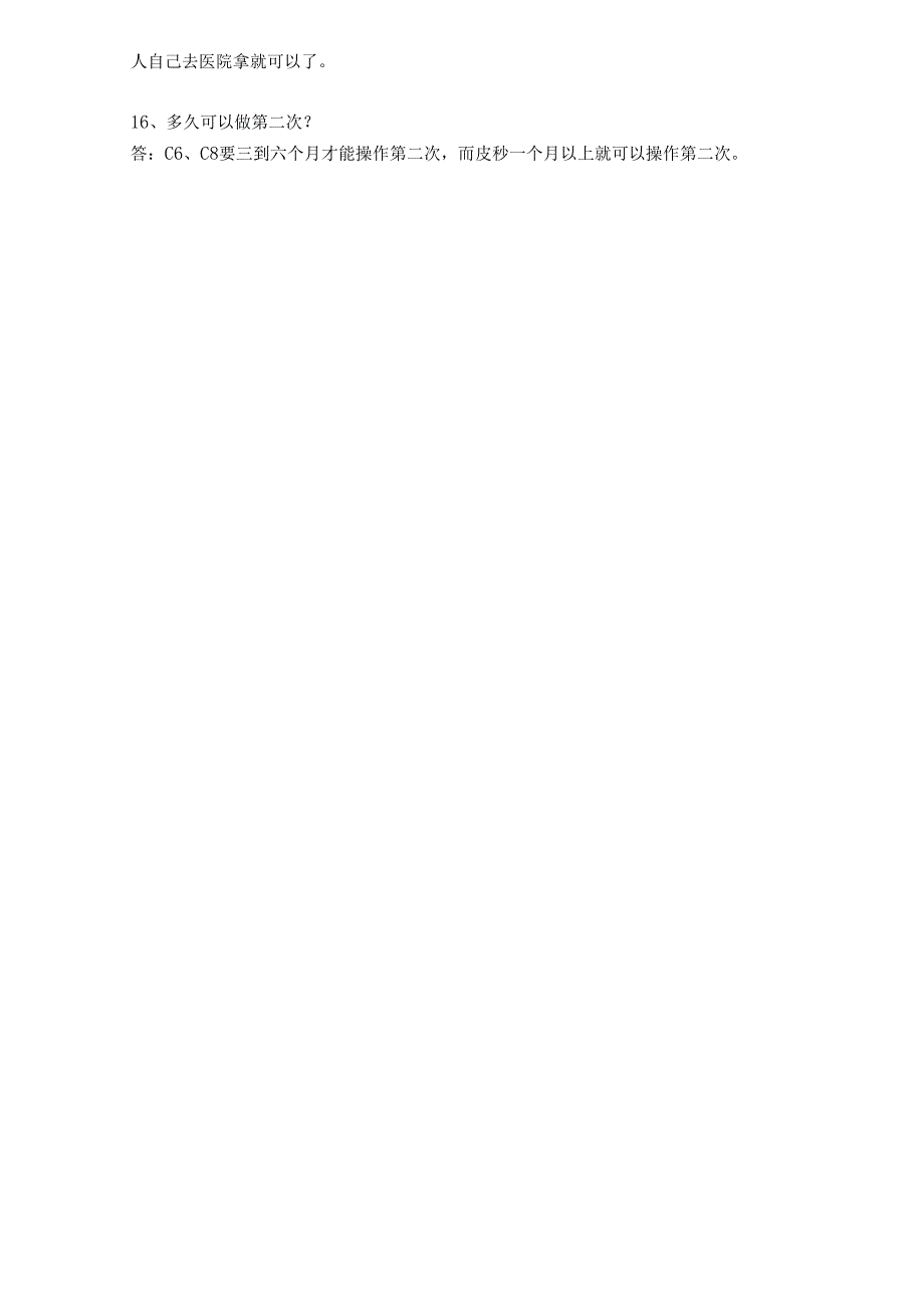医美皮肤美容项目超皮秒咨询话术.docx_第3页