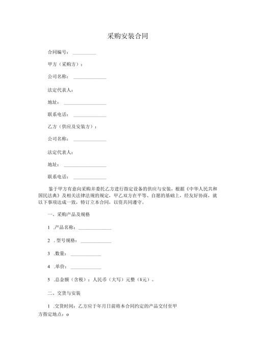 采购安装合同.docx
