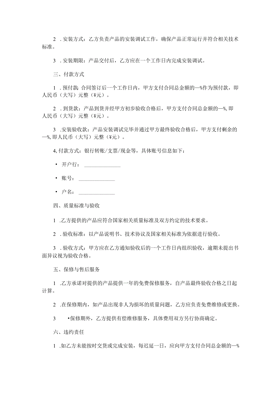 采购安装合同.docx_第2页