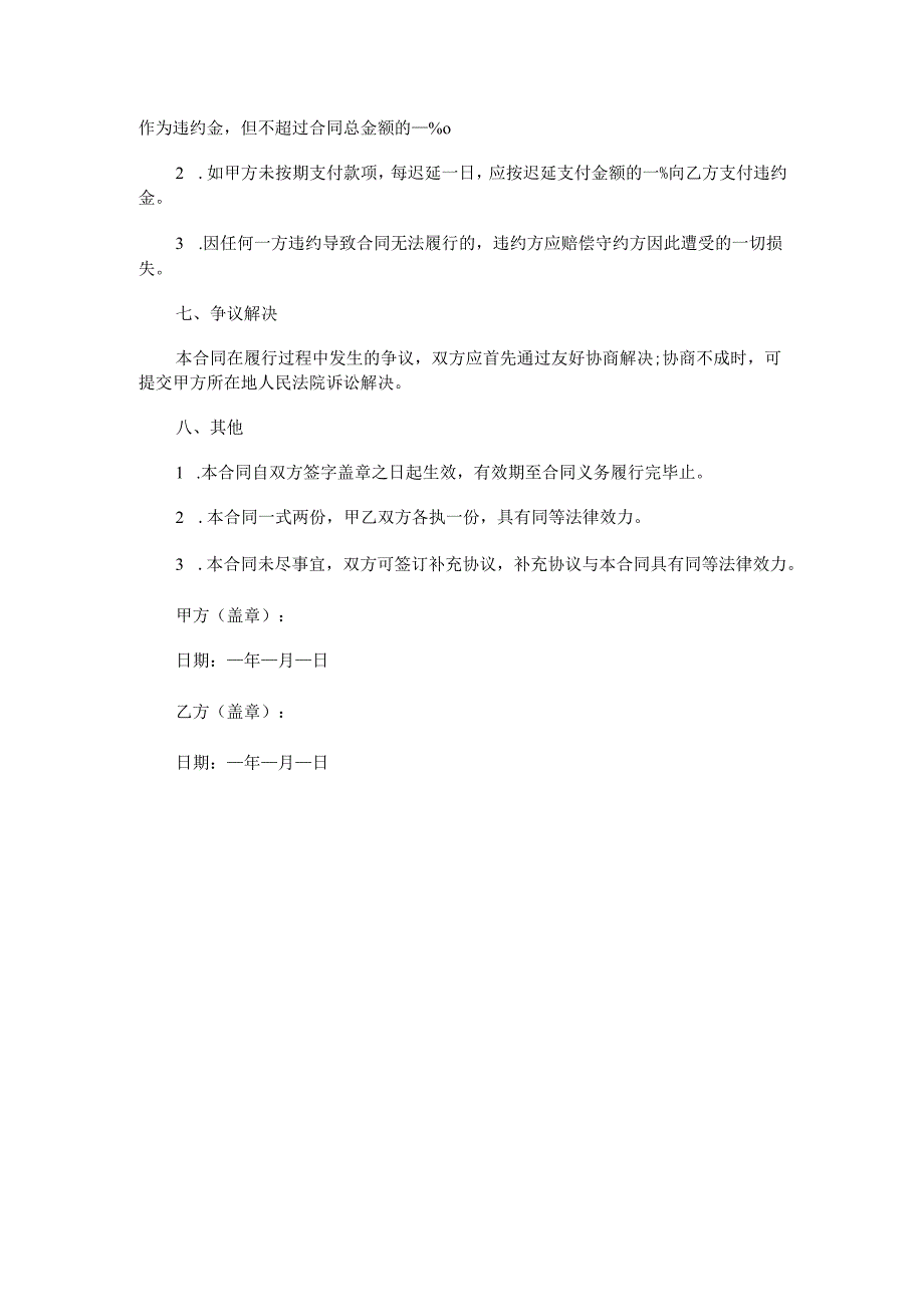 采购安装合同.docx_第3页