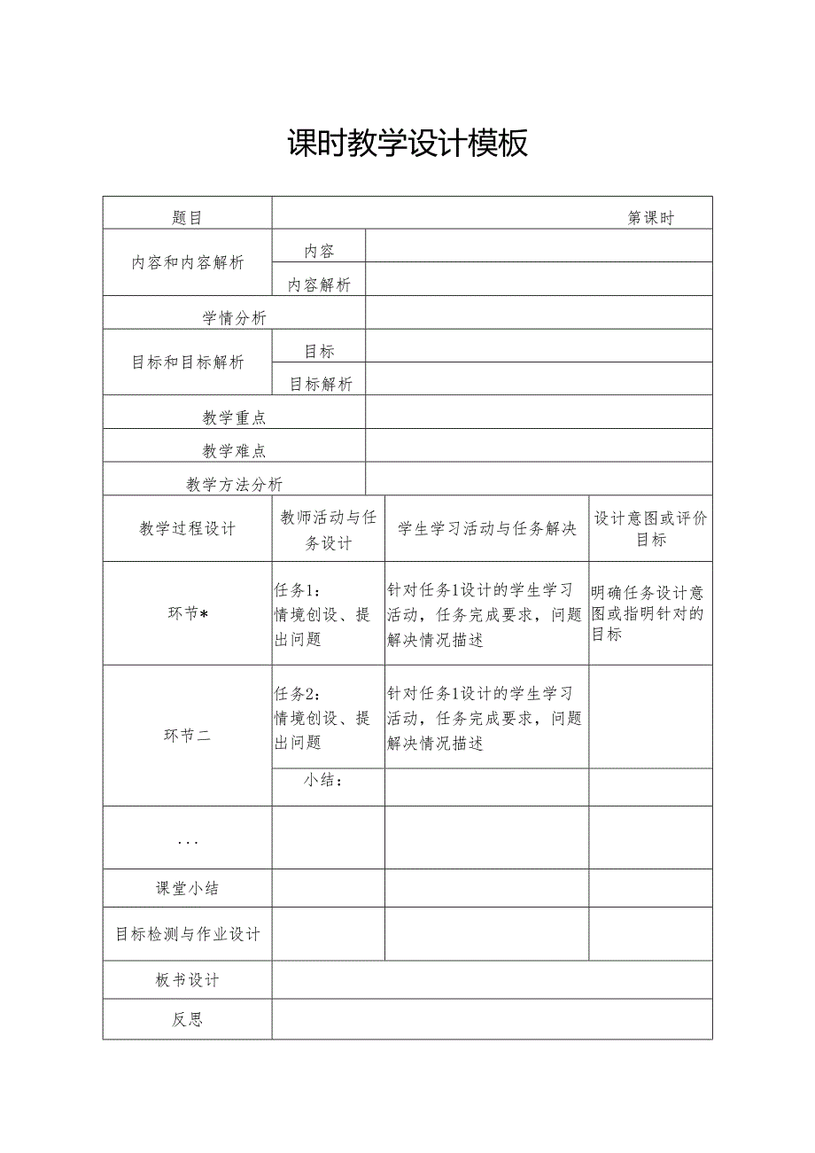 课时教学设计模板.docx_第1页